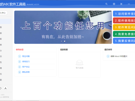 我的ABC软件工具箱