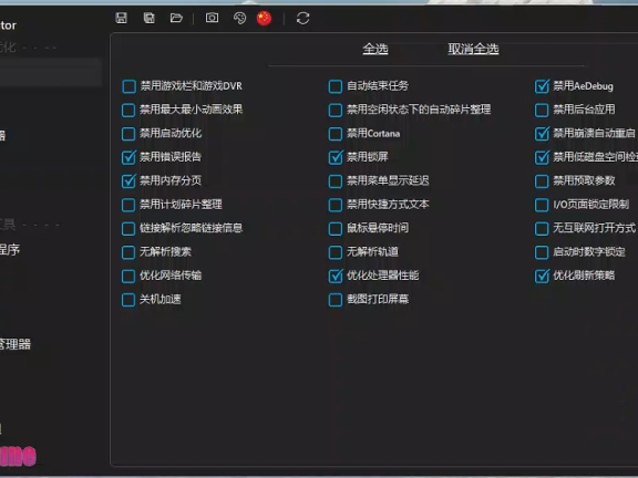 WinTune-v2.6.1，一款开源免费的window系统优化工具，大小仅2M不到。