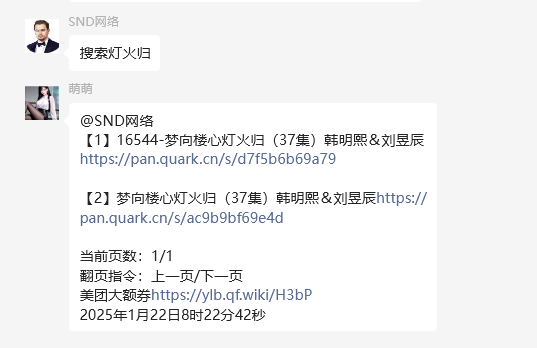 夸克、百度短剧机器人（需授权）