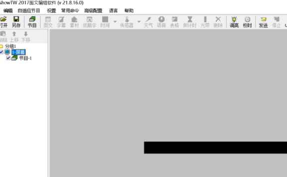 LedshowTW2017(22.09.28.00)免费下载