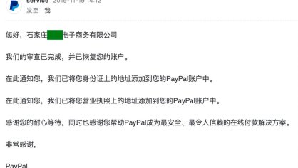 PayPal注册教程 – 注册PayPal企业账号为跨境电商独立站收款