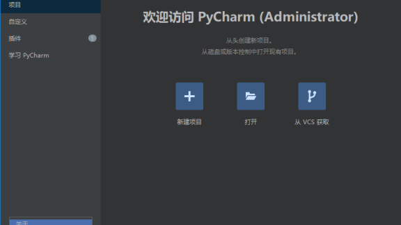 pycharm2021.1.3 汉化版【pycharm2021.1.3】中文破解版安装图文教程、破解注册方法