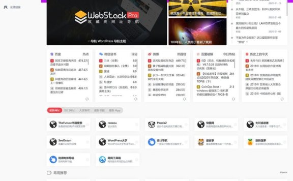 OneNav一为主题v4.0510源码+开心方法