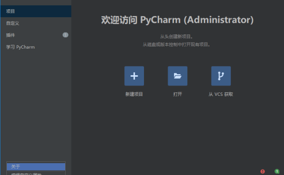 pycharm2021.1.3 汉化版【pycharm2021.1.3】中文破解版安装图文教程、破解注册方法