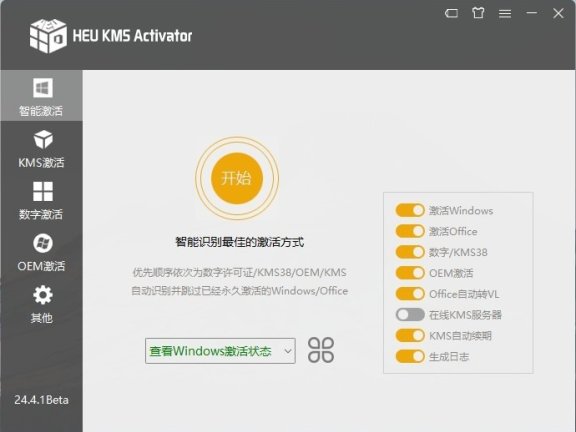 最新Windows11/10及Office 永久激活工具:HEU_KMS_Activator_v40.2.3